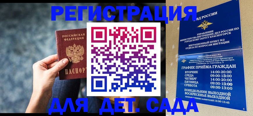 временная регистрация адрес в Наро-Фоминске