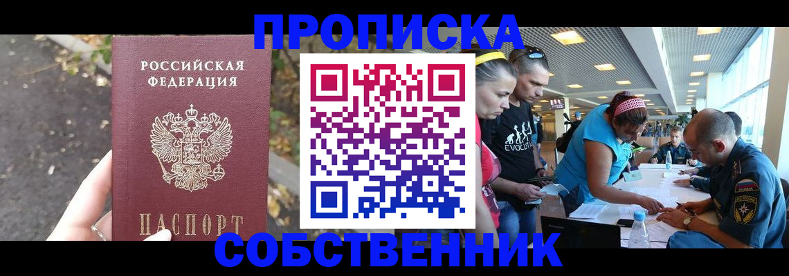 прописка в Наро-Фоминске