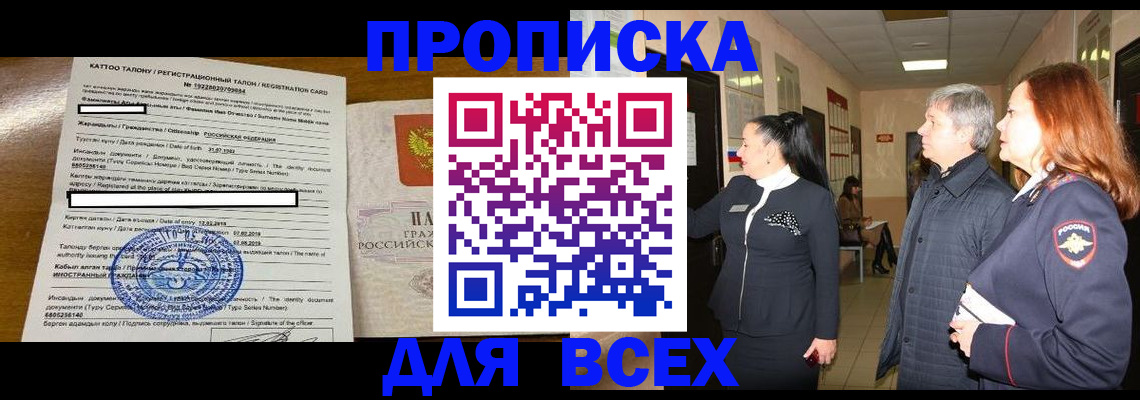 временная регистрация для всех в Наро-Фоминске